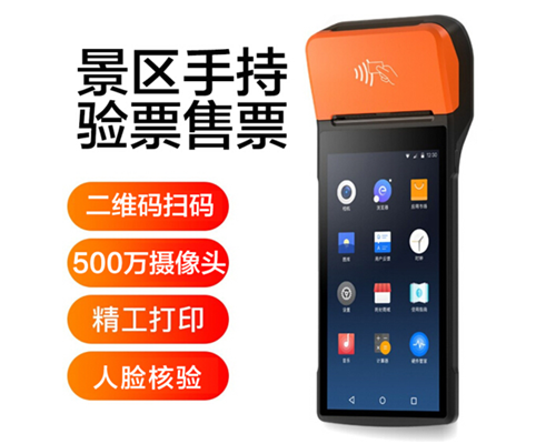 UPAY国际(中国)景区手持机验票一体机， 可识别二维码、条形码